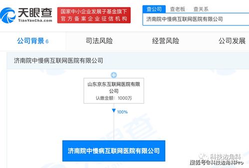 京東成立濟南中慢病互聯網醫院 醫療、養老與數字服務的跨界融合